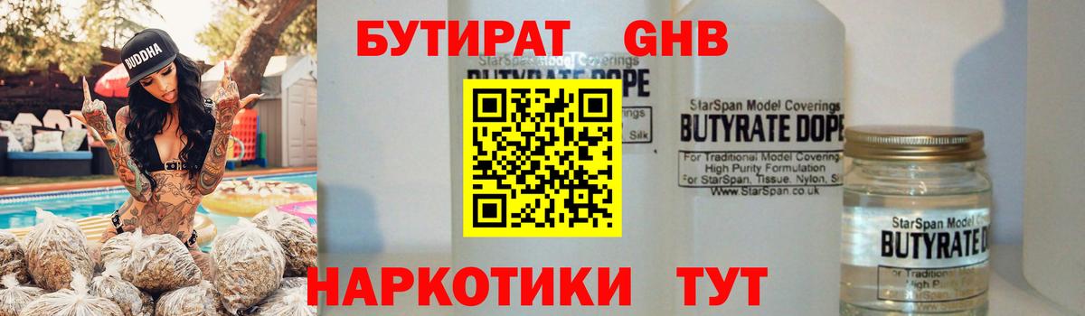 Бутират Butirat  Вход с VPN  Югорск 