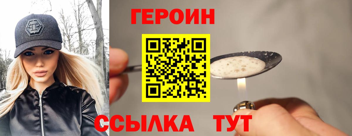 ГЕРОИН Афган  Вход с VPN  Героин  Югорск 