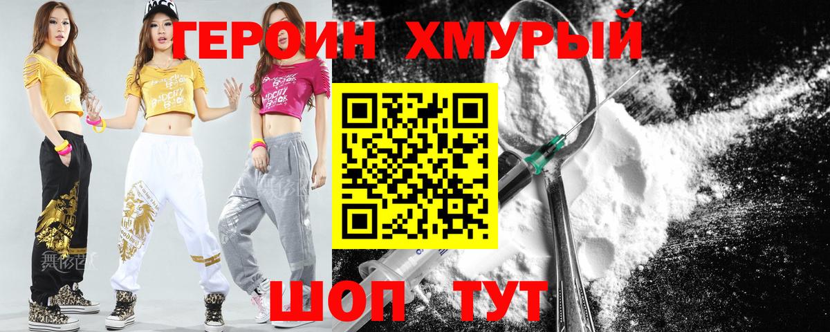 ГЕРОИН белый Югорск