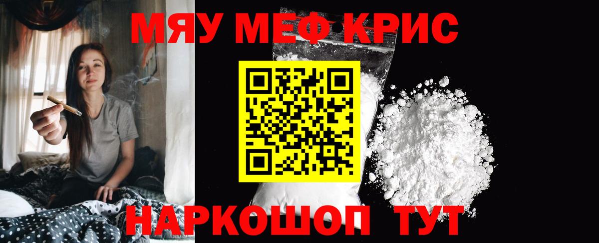 Мефедрон мука Югорск