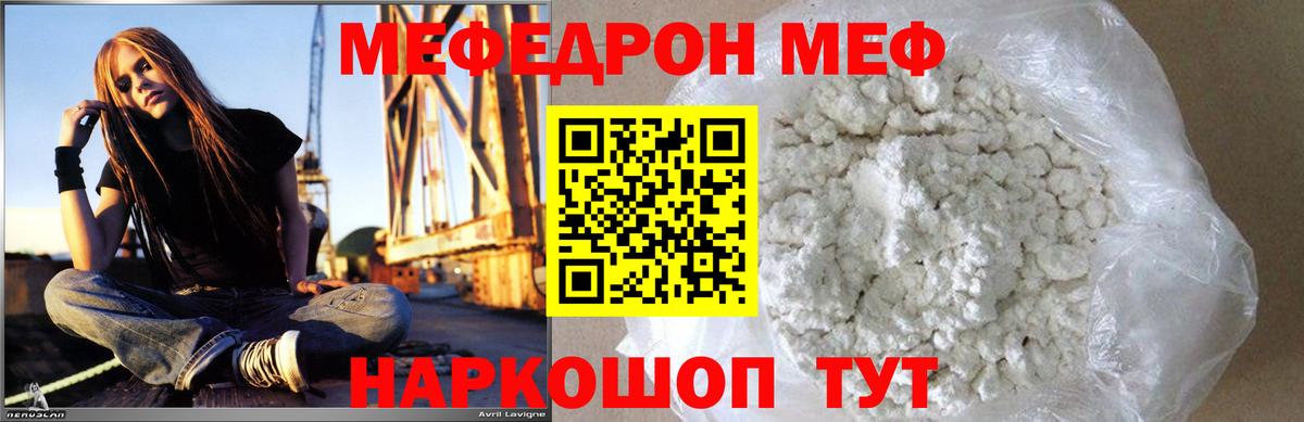 МЯУ-МЯУ  Мефедрон мяу мяу  МЕФ  Югорск  Вход с VPN 